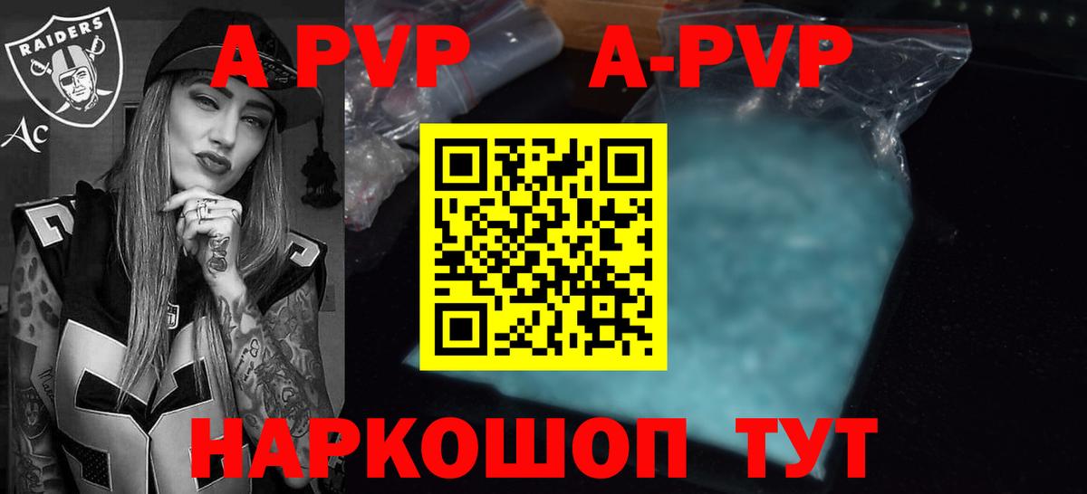 A-PVP крисы CK Богородск
