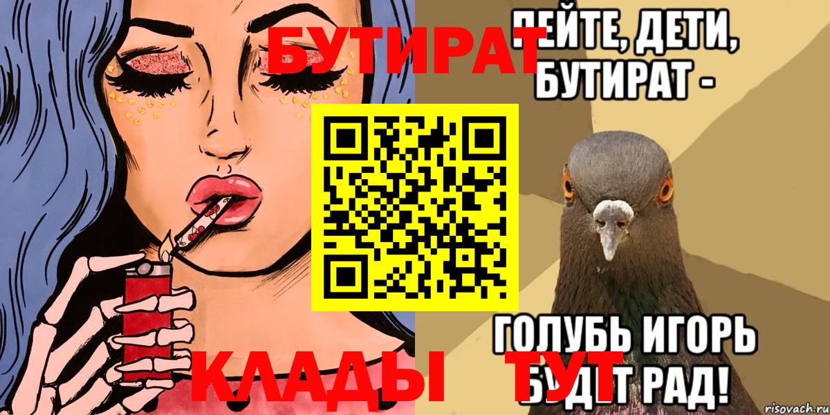 Богородск  Бутират  Вход с VPN  Бутират оксибутират 