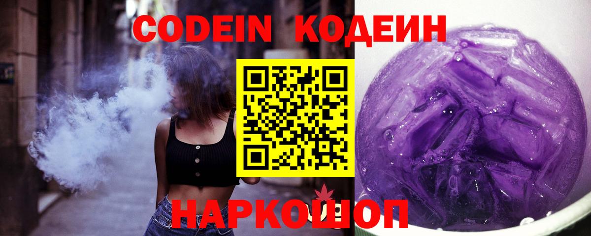 Кодеиновый сироп Lean Purple Drank  Вход с VPN  где купить наркоту  Богородск 
