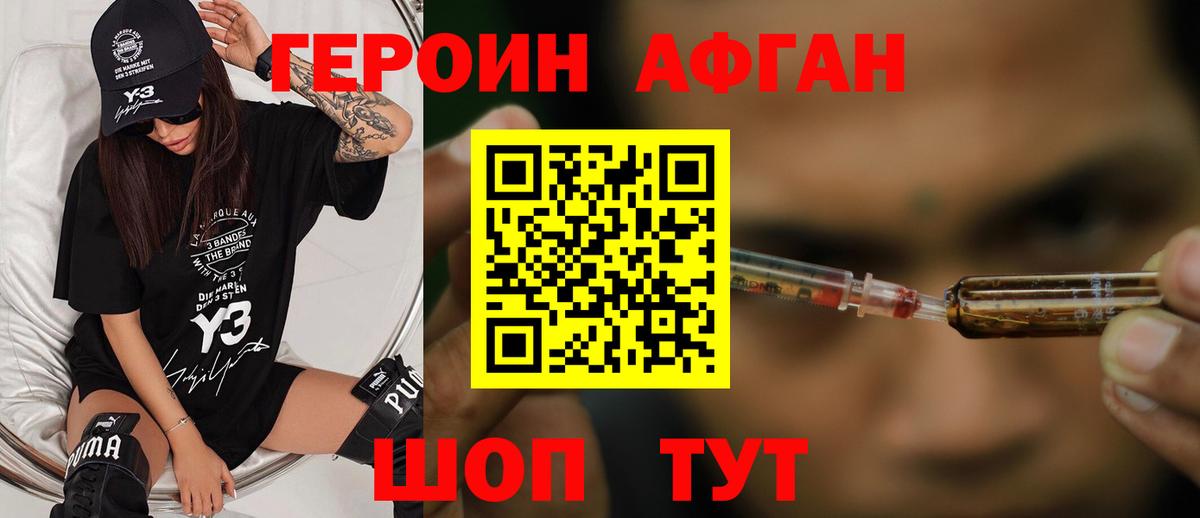 ГЕРОИН афганец  Вход с VPN  Героин  Богородск 