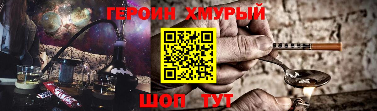 ГЕРОИН хмурый Богородск