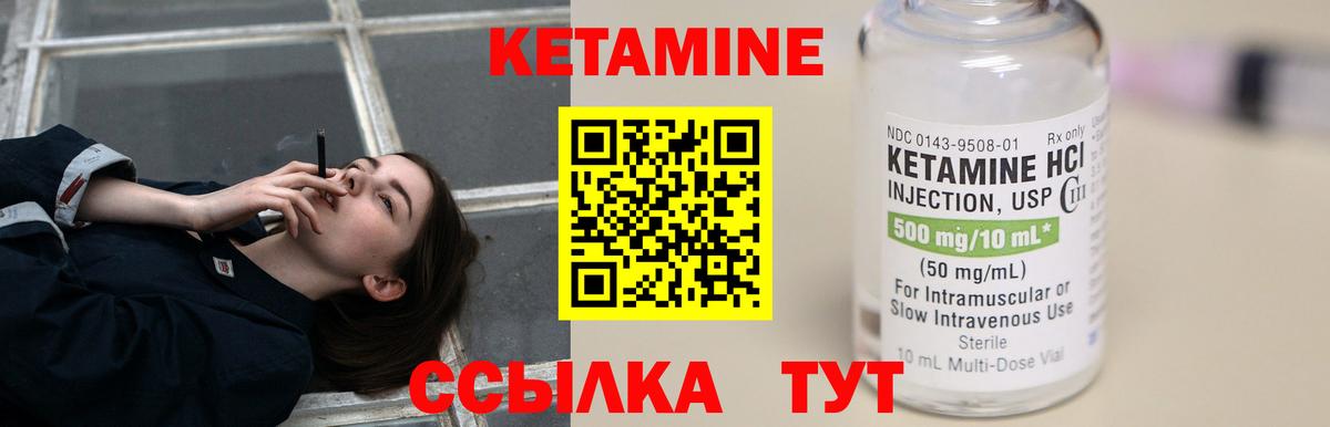 КЕТАМИН ketamine Богородск