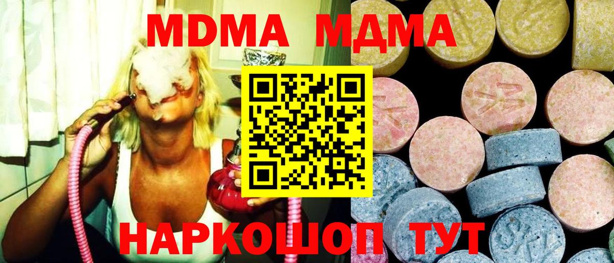 МДМА кристаллы Богородск