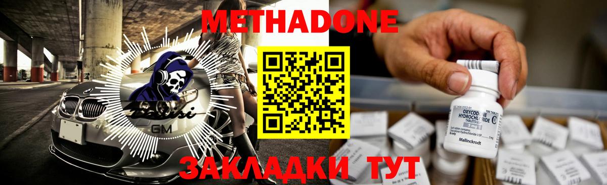 Метадон кристалл  Вход с VPN  Богородск  МЕТАДОН кристалл 