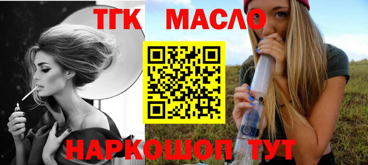 ТГК гашишное масло    зеркало  Вход с VPN  как найти закладки  Богородск  ТГК THC oil 